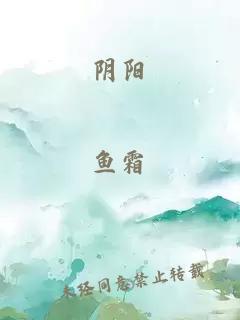 陰陽